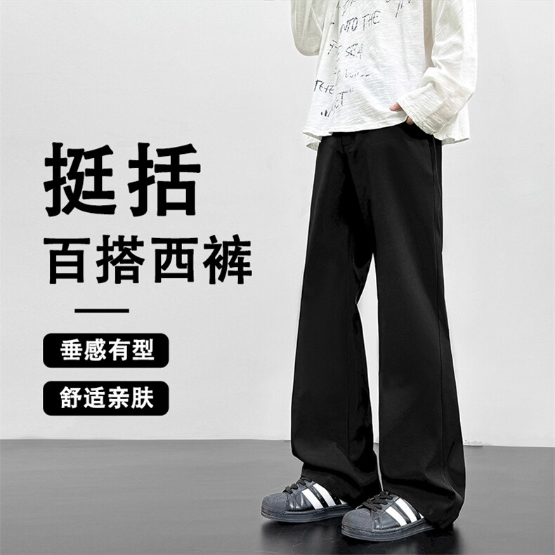 纯色垂顺潮流百搭舒适直筒宽松微喇西裤2280特批2548,男装西裤,星座718-1