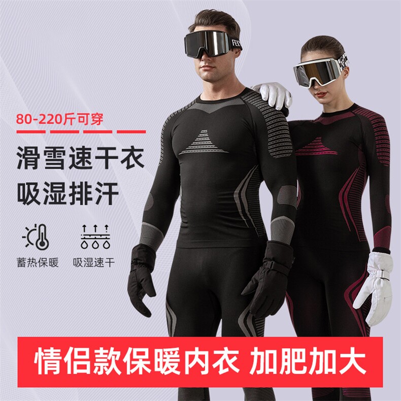 户外吸湿排汗滑雪速干衣男女保暖内衣情侣套装TZ5575-特P70控138,男装棉衣,电商A001