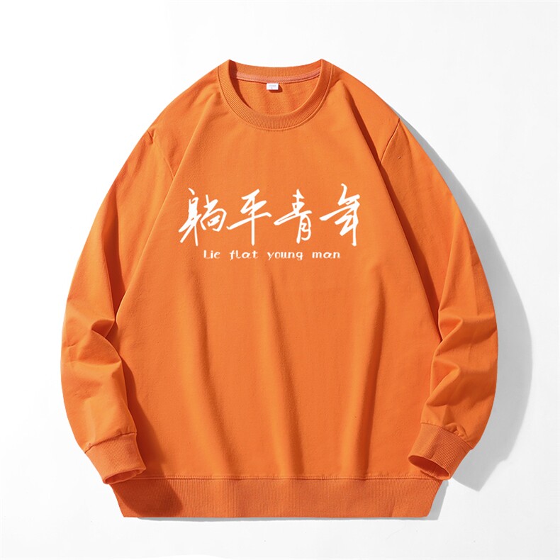 280克男长袖圆领印花卫衣躺平青年20色可选T7001,男装卫衣,星座115A-1
