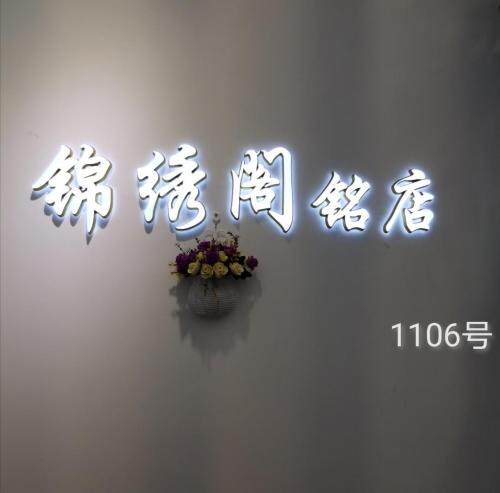 2021春装新款上线中需要的请工作号：，女装，锦绣阁