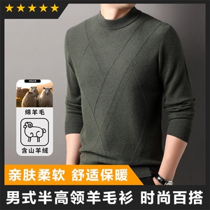 商场品质含羊绒中高端男士半高领羊毛衫毛衣打底衫