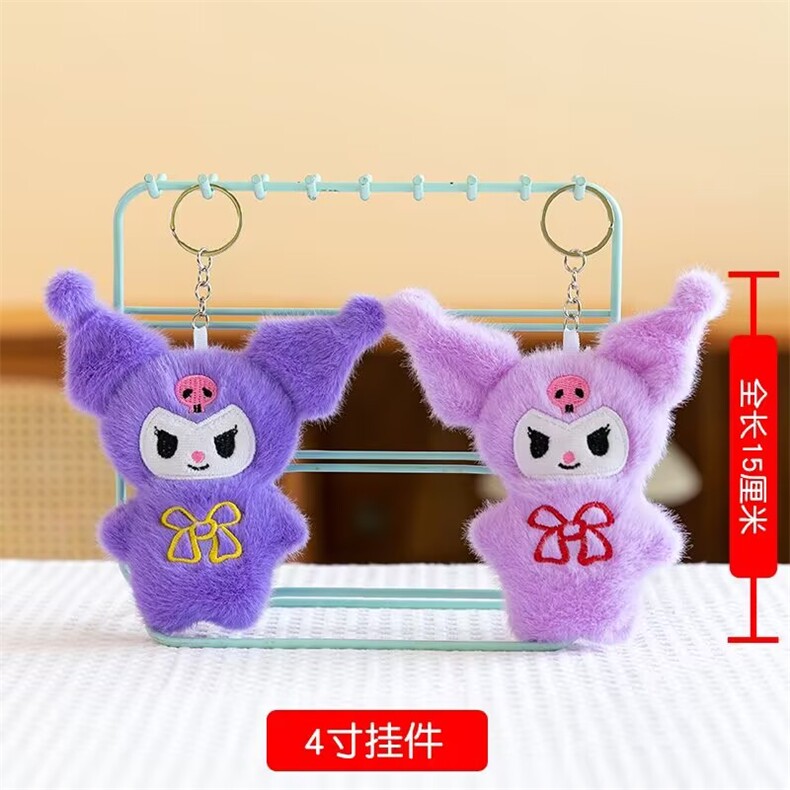 蝴蝶库洛洛可爱精品毛绒四寸挂件，杜建毛绒玩具