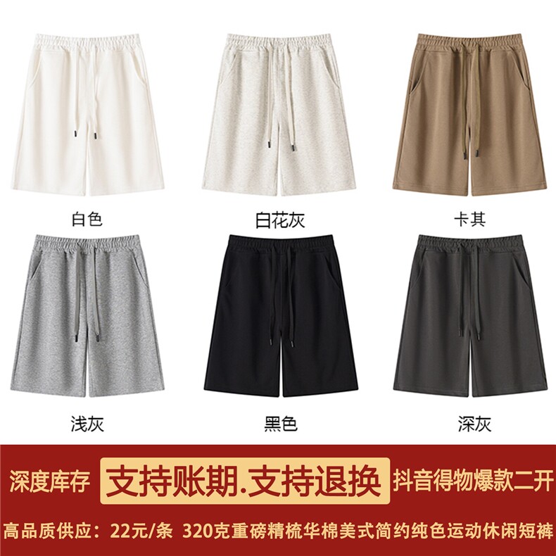 重磅华棉抖音得物高品质二开夏季美式简约纯色短裤休闲运动五分裤，男装休闲裤，电商A486