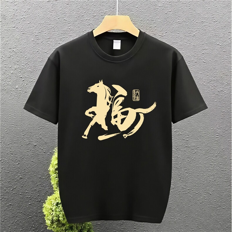 1506/QL4260/P33印花带福字的送爸爸父亲短袖T恤马年新年大码图片