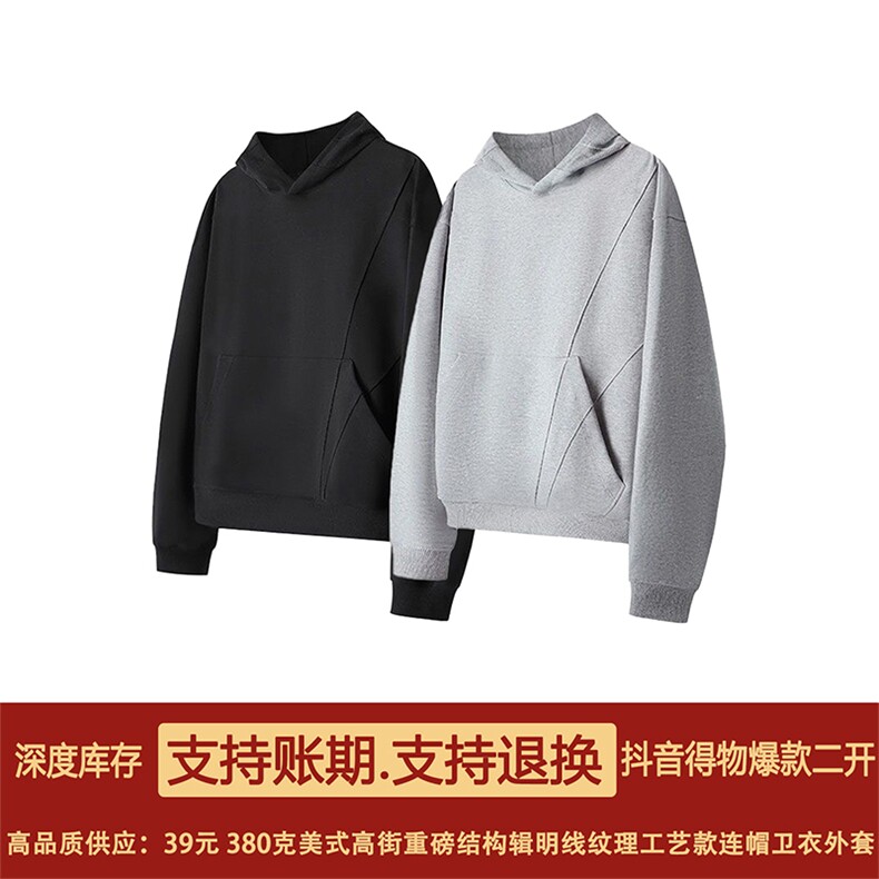 抖音得物高品质二开美式高街重磅结构辑明线纹理连帽卫衣外套W109，男装卫衣，电商A486