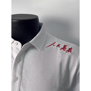 自制~高品质 人民万岁短袖polo衫中式标语翻领t恤 POLO0006 特P35图片