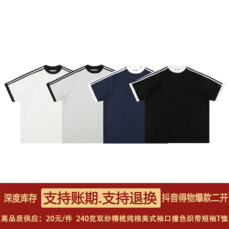 抖音得物品质二开240克宽松纯棉美式潮牌袖口撞色织带短袖T恤图片