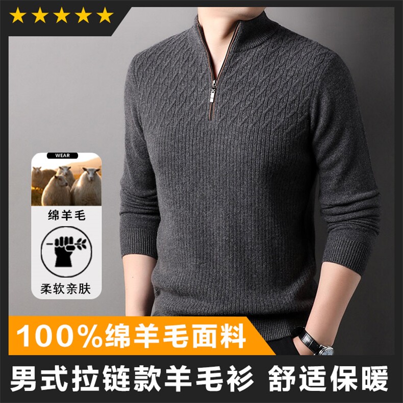 羊毛中高端男士半拉链立领羊毛衫毛衣主推款图片