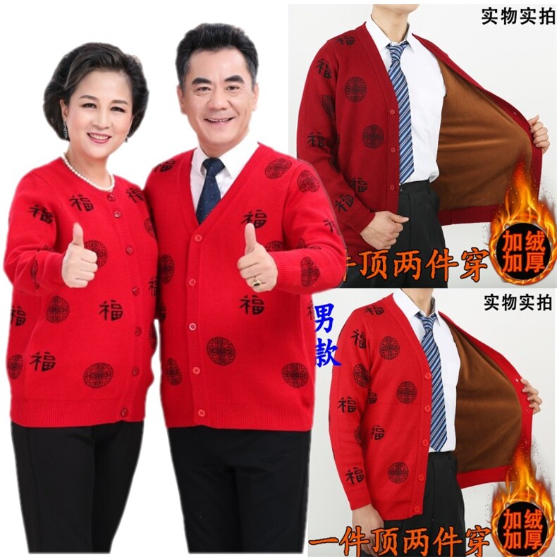 2026年秋季时尚潮流中老年男女款男女情侣福字,针织衫/毛衣,亚东羊绒制品