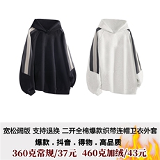 抖音得物高品质全棉支持退换加绒加厚宽松拼接撞色连帽卫衣CM25，男装卫衣，电商A486