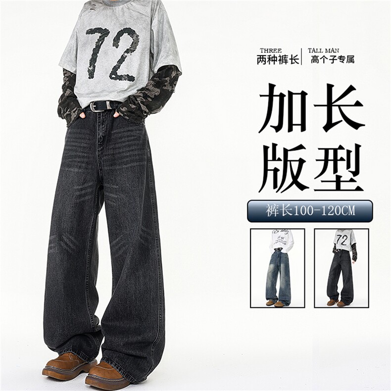 加长版裤子男高个子阔腿直筒牛仔裤190cm115休闲百搭长裤KZ080P60,男装牛仔裤,电商B312