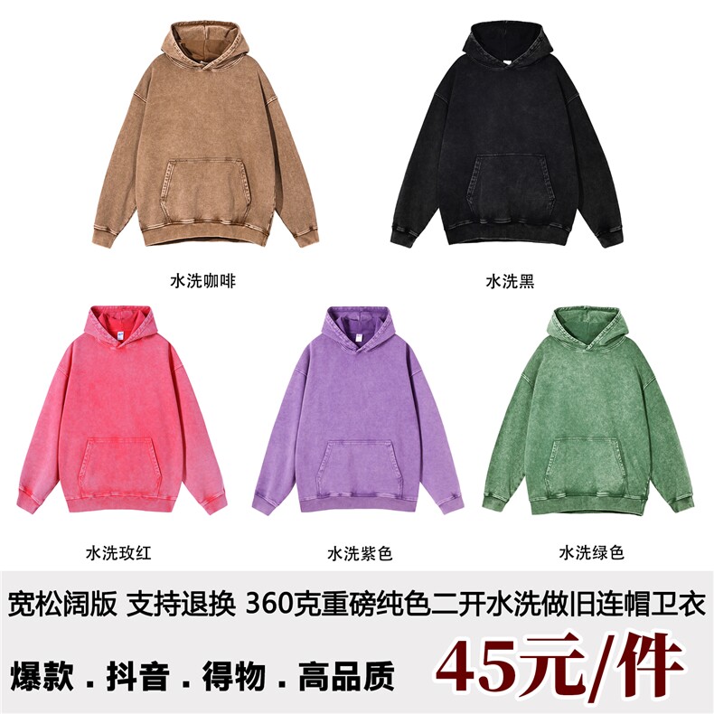 得物抖音高品质二开360克重磅做旧炒雪花纯色连帽水洗卫衣CM16,男装卫衣,电商A486