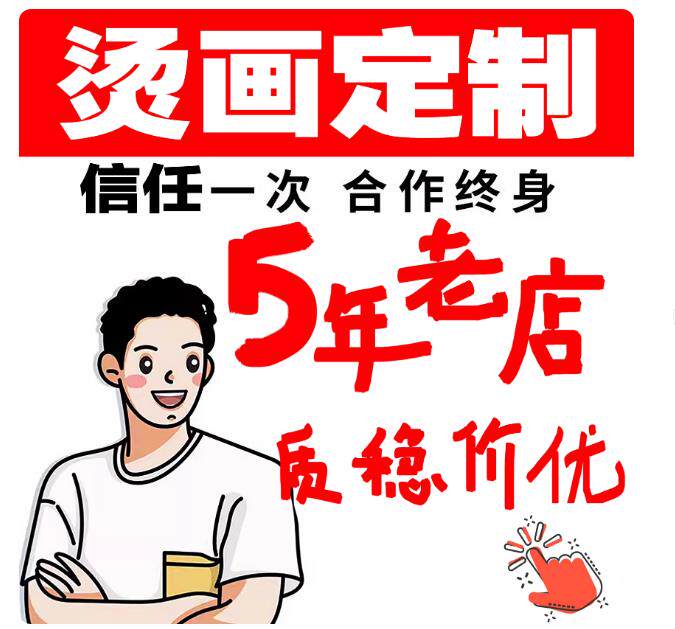 高弹无痕撕膜白墨烫画贴服装DIY热转印材料T恤定制服装图案logo，周边，花可