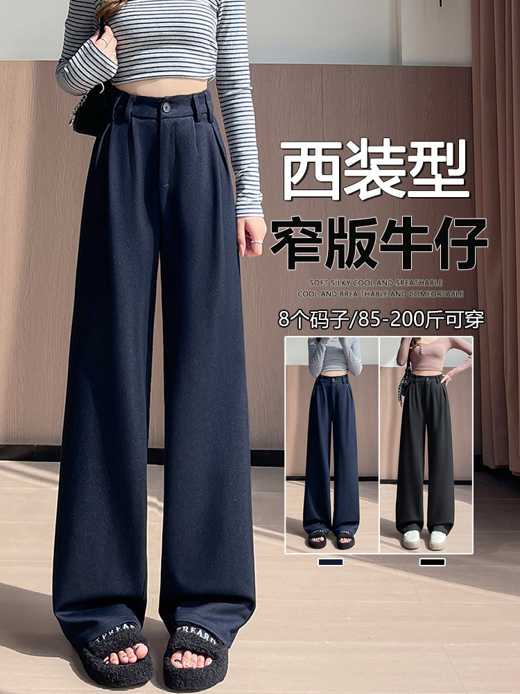 复古深蓝大阔腿西装牛仔裤女秋冬垂感高腰宽松垂感拖地裤子,女装休闲裤,云美莎专业女裤-全店现货