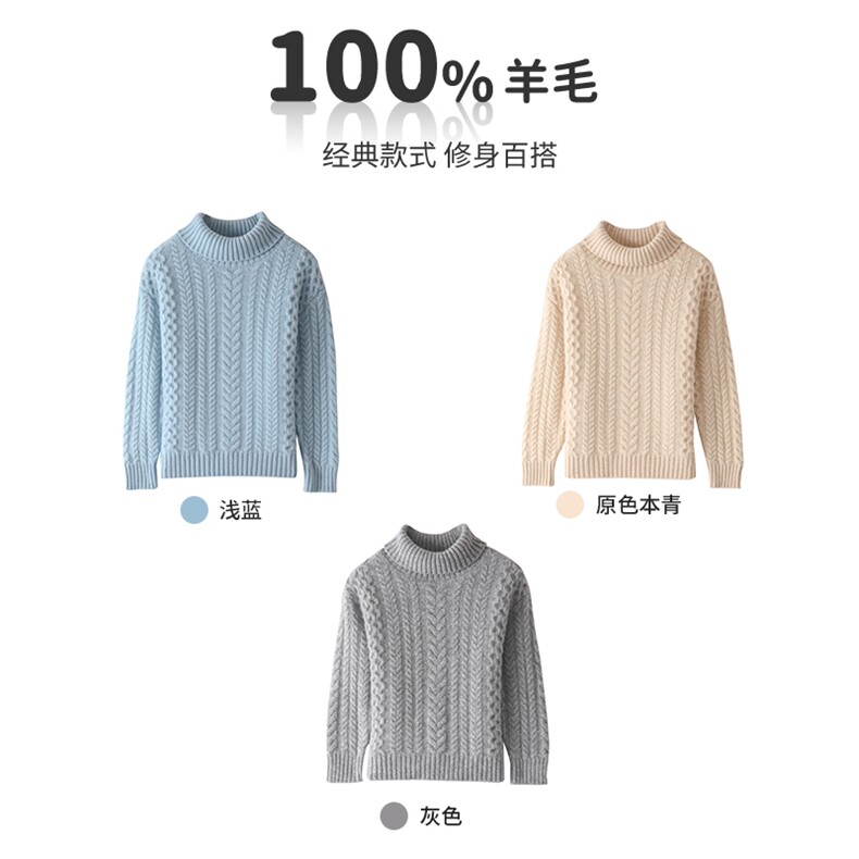 2024秋季新款蜂窝高翻领长袖纯色三股线羊毛衫，童装毛衣，魁星羊绒
