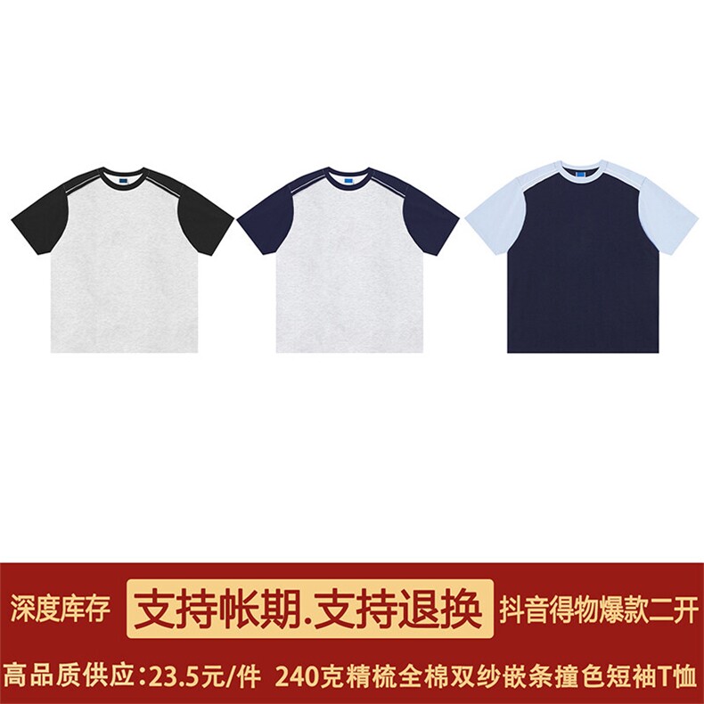 得物抖音高品质二开240克重磅纯棉拼接撞色嵌条宽松短袖T恤DT41,男装T恤,电商A486