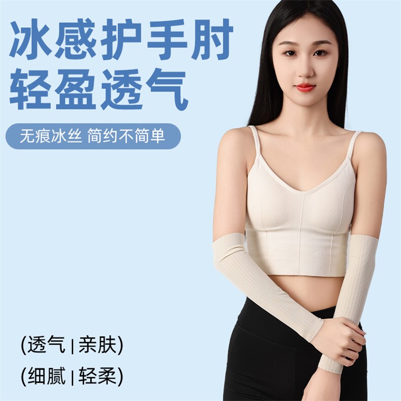 夏季无痕护肘男女士防晒袖套透气空调房保暖护手，周边，晨宏羊绒