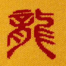 高品抖音坎肩马甲小背心毛衣外套夹克针织面料，男装针织衫/毛衣，星座301D-5(原星座1415）
