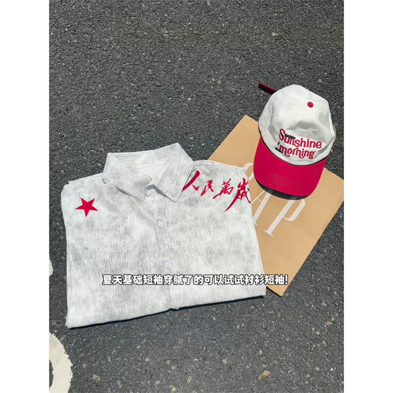XZ809A/SSS09/P65/控78扎染冰丝绣人民万岁短袖衬衫,男装T恤,星座809A(原222-1)