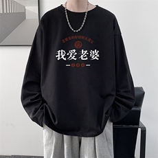 控48重磅230g纯棉长袖t恤男大码圆领卫衣打底衫TX3375-P28，男装T恤，电商A040