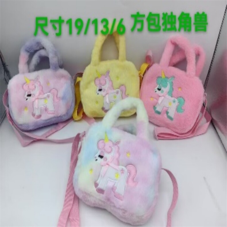 精品毛绒小马手提包可爱可挎包包，雪光毛绒玩具