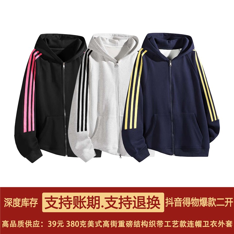 抖音得物二开25秋冬重磅全棉三条杠织带连帽卫衣开衫外套W71，男装卫衣，电商A486-1