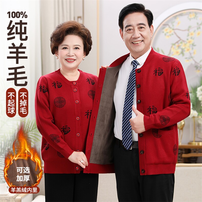 2024年秋冬季中老年男女款圆领单排扣开衫长袖,女装羊毛衫,衣恋羊绒