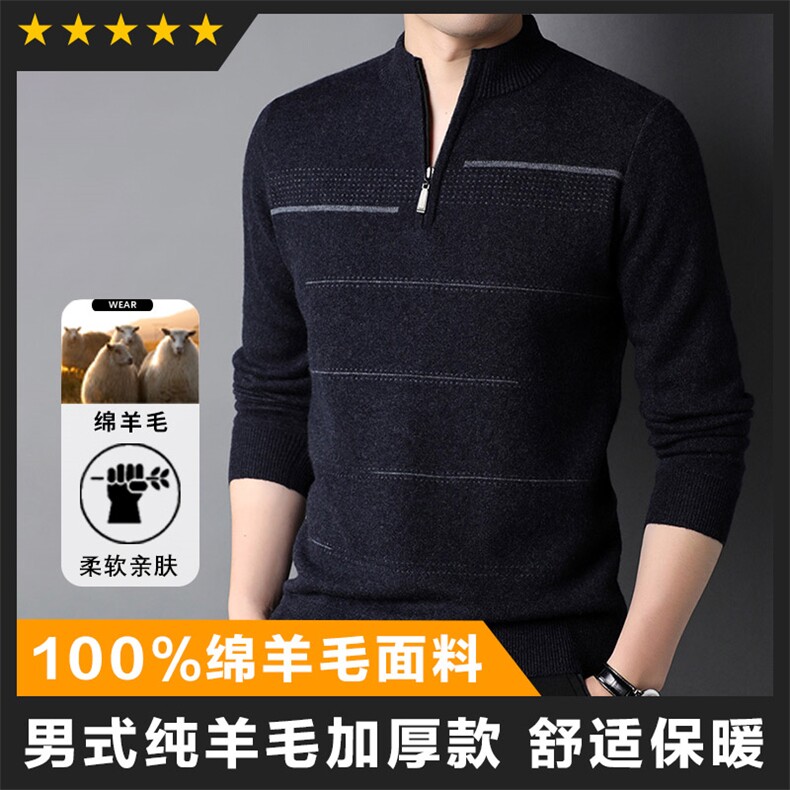 商场品质羊毛精品男士羊毛衫半拉链休闲立领图片