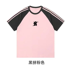 黑拼粉色
