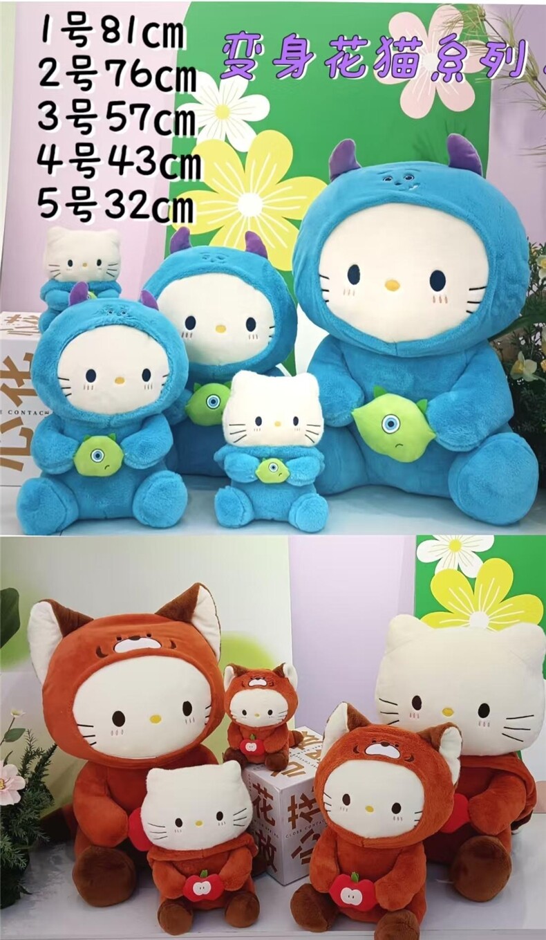 变身花猫，鑫泰毛绒玩具厂