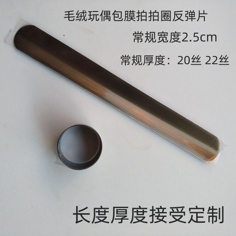 毛绒啪啪圈钢片啪啪圈铁片拍拍圈尺子毛绒玩具配件玩具辅料，义乌市林宁玩具厂