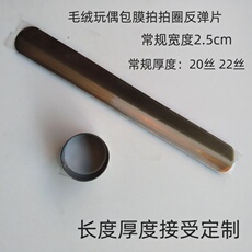 毛绒啪啪圈钢片啪啪圈铁片拍拍圈尺子毛绒玩具配件玩具辅料,义乌市林宁玩具厂 毛绒啪啪圈钢片啪啪圈铁片拍拍圈尺子毛绒玩具配件玩具辅料,义乌市林宁玩具厂