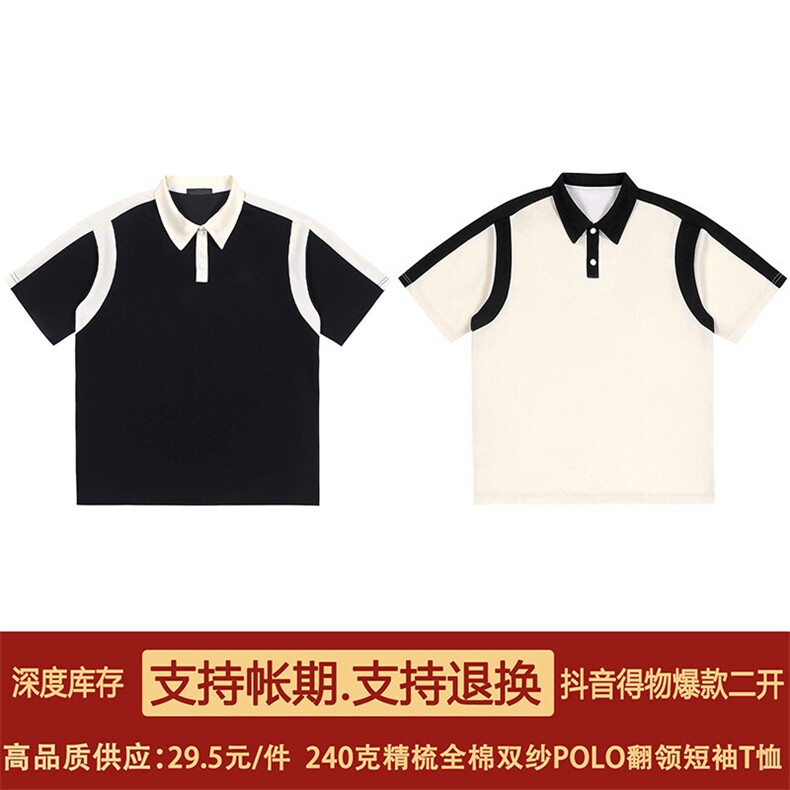得物抖音二开240克重磅纯棉拼接撞色POLO翻领潮牌短袖T恤DT43,男装T恤,电商A486