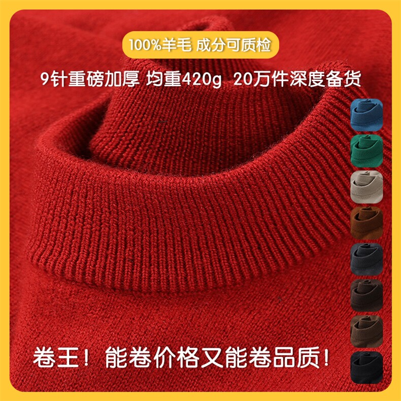 MFB73188主推9针重磅加厚420克纯色半高领100羊毛针织衫羊毛,男装针织衫/毛衣,钱塘207-1