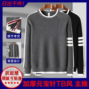 男装毛衣MF80999直播！秋冬新款加厚元宝针抗起球TB风针织衫