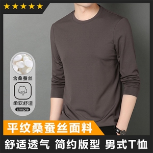 男装T恤F83013平纹莫代尔纯色圆领长袖T恤图片
