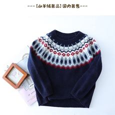 羊绒儿童加厚复古提花毛衣保暖舒适高品质童装，童装毛衣，宛庄羊绒