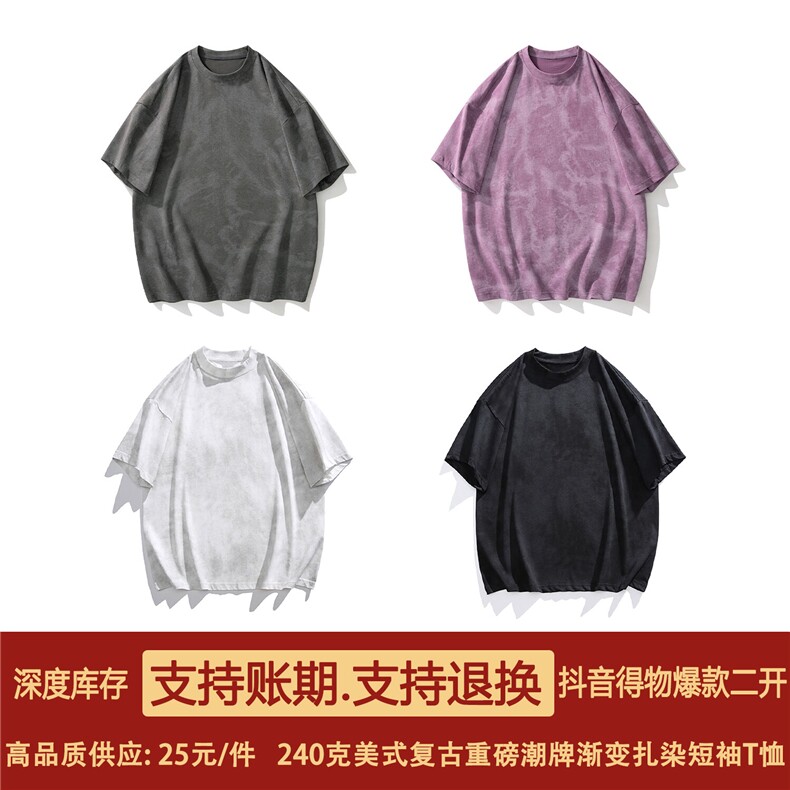 抖音得物超高品质二开240克美式复古潮牌渐变扎染宽松短袖T恤DT31,男装T恤,电商A486