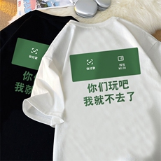你们玩吧我就不去了短袖t恤男创意搞怪教科书纯棉宽松重磅7分袖夏，男装T恤，星座617B