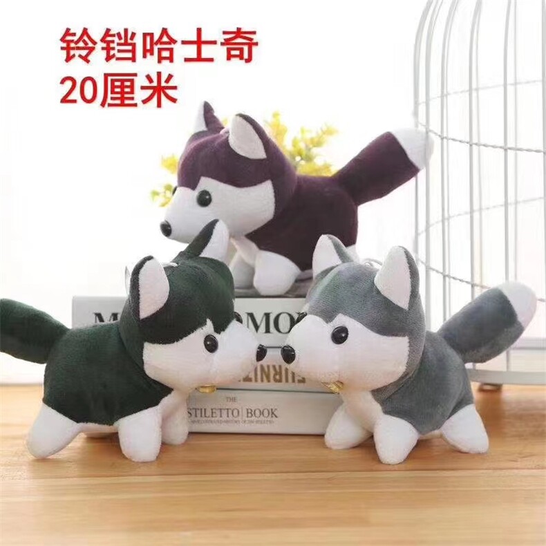 七寸铃铛哈士奇，晓童毛绒玩具