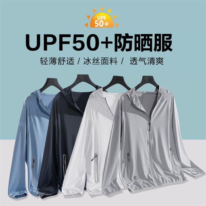UPF50+夏季冰丝透气轻薄防晒衣皮肤衣568P55,男装防晒衣,电商A309