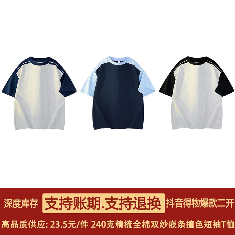 得物抖音高品质二开 240克重磅纯棉拼接撞色嵌条宽松短袖T恤 DT41图片