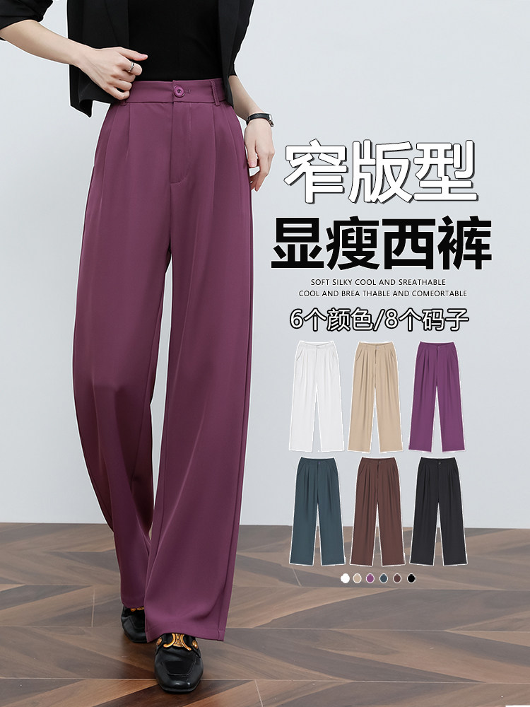西装裤子女春秋高腰垂感休闲窄版大码拖地直筒阔腿小黑裤,女装休闲裤,云美莎专业女裤-全店现货