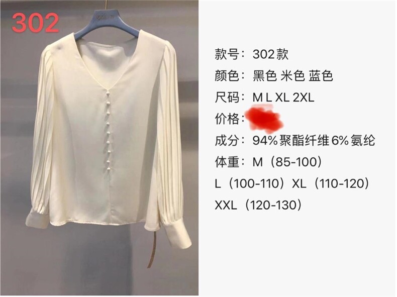 【现货】压皱雪纺上衣手工珍珠扣性价比高，商超订单，女装，苏诗丁