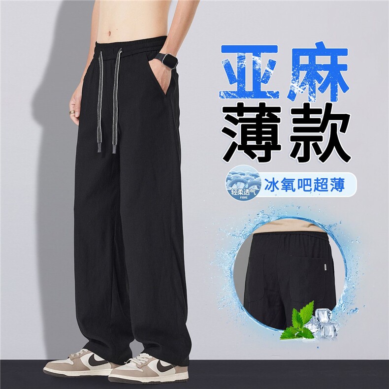 亚麻冰丝休闲裤男士夏季薄款宽松直筒阔腿凉感运动长裤子2026新款，男装休闲裤，星座224-1