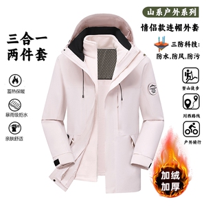 户外连帽男女新款三合一防风防水登山服石墨烯保暖外套H6188-P90