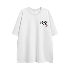 白底夏季圆领印花潮流时尚百搭100棉宽松短袖T恤T6088P25控38，男装T恤，电商A268-1