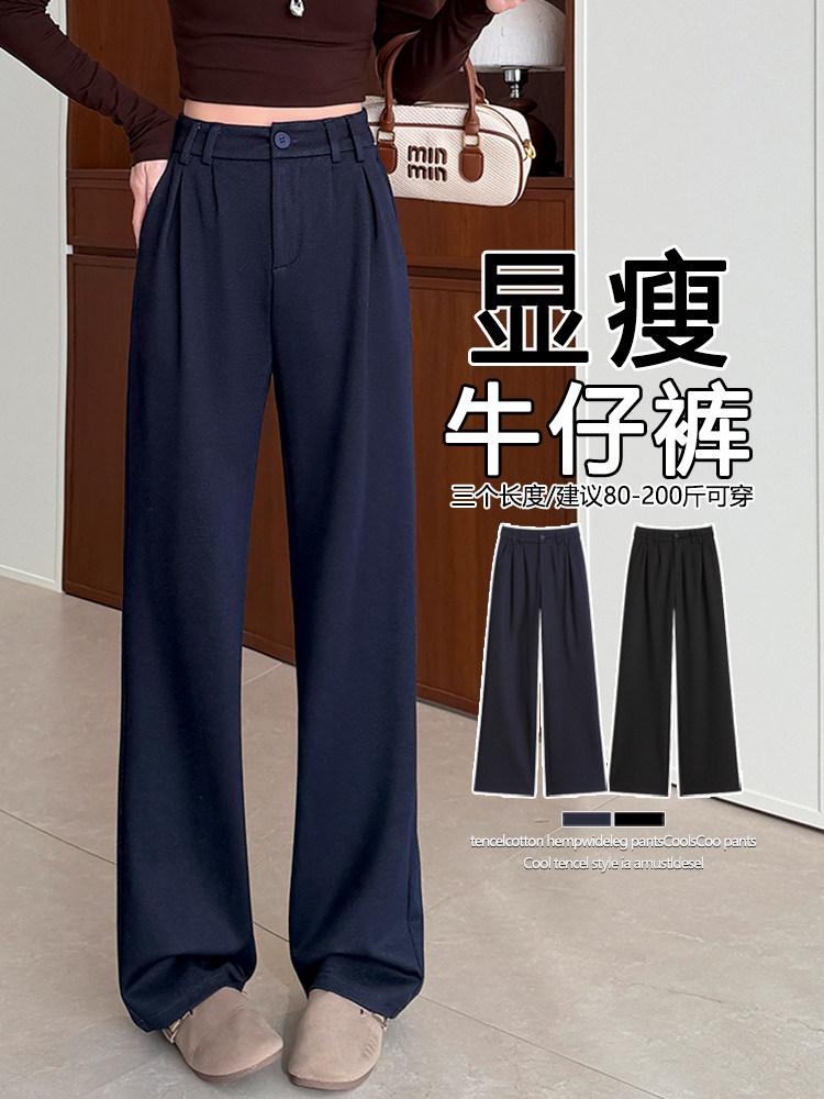 藏青色阔腿裤女春夏款高腰垂感窄版直筒休闲直筒西装牛仔裤,女装休闲裤,云美莎专业女裤-全店现货