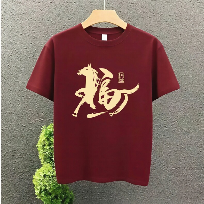 1506/QL4260/P33印花带福字的送爸爸父亲短袖T恤马年新年大码,男装T恤,星座1506