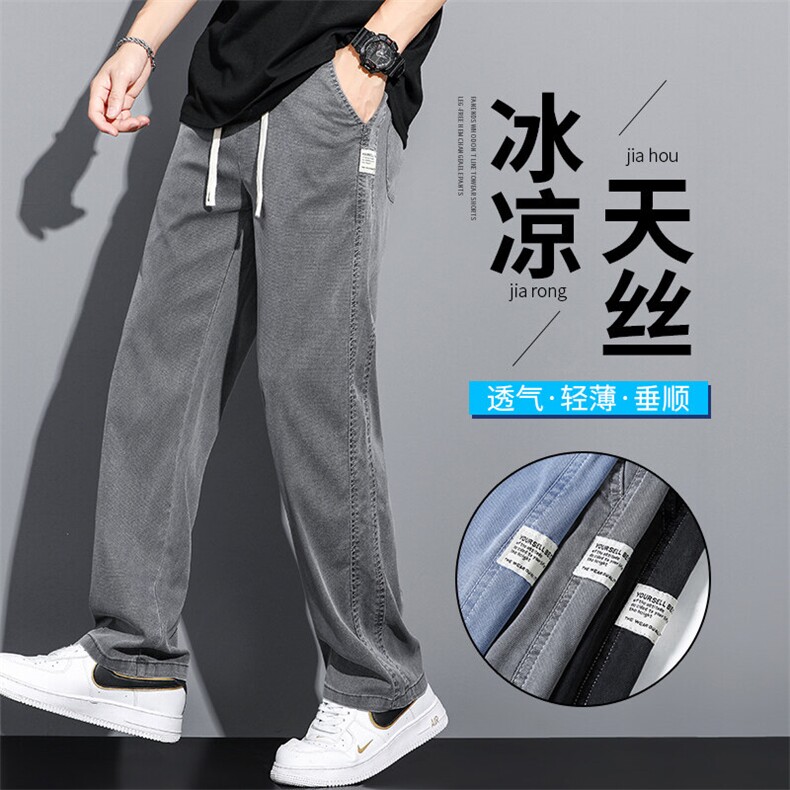 N1048-P45 春夏薄款休闲阔腿男士直筒宽松潮冰丝莱赛尔天丝拖地裤图片